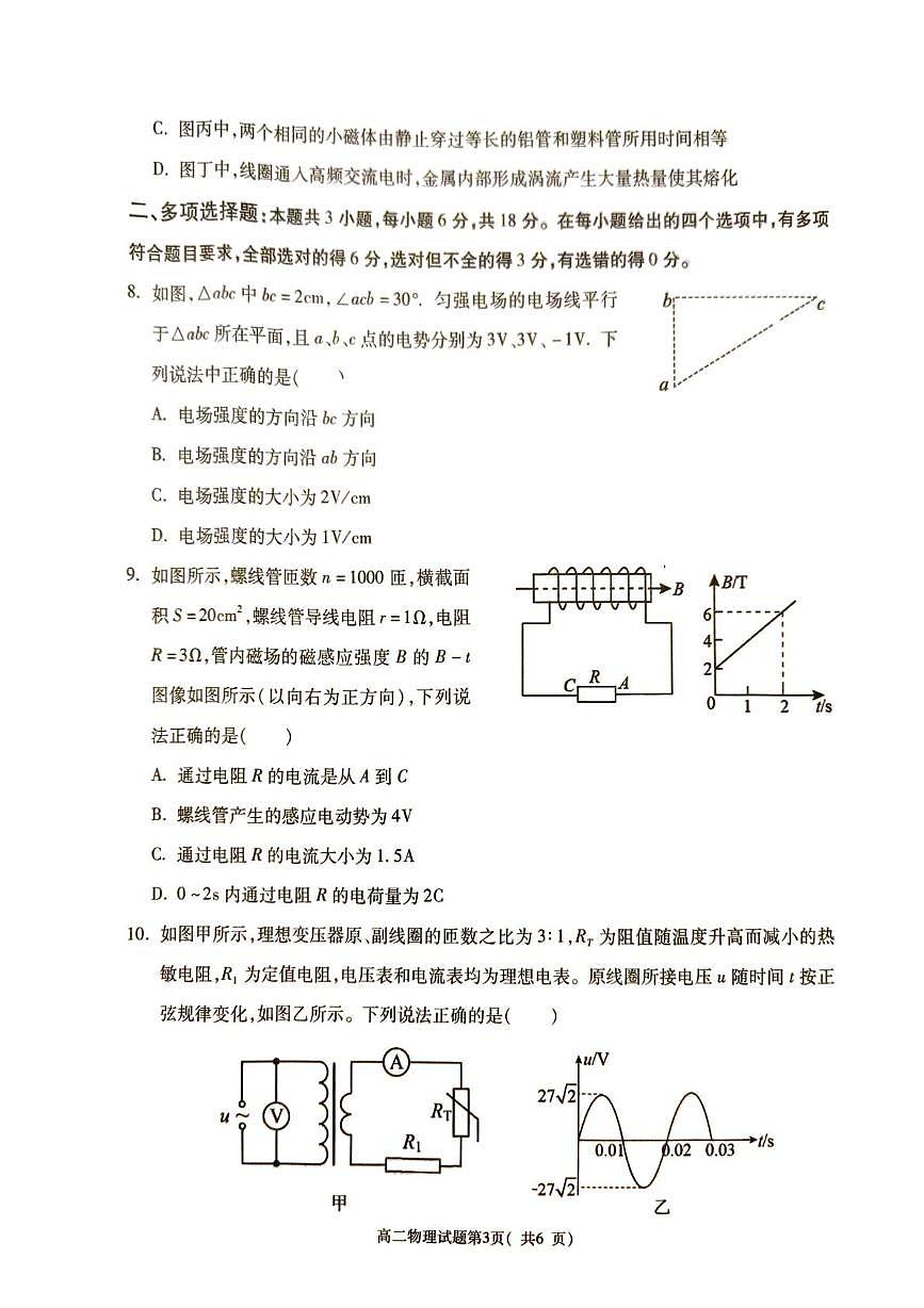 陕西省渭南市大荔县2025~2026学年第一学期期末学业水平评估高二物理试题第3页
