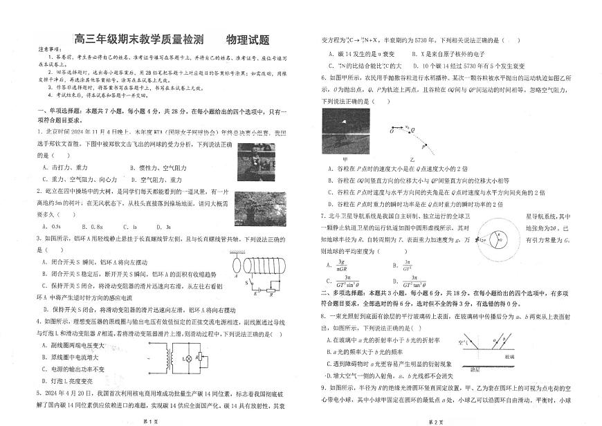 陕西西安市西光中学2025-2026学年高三上学期1月期末教学质量检测物理试题第1页