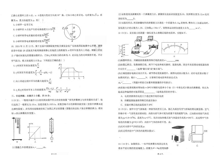 陕西西安市西光中学2025-2026学年高三上学期1月期末教学质量检测物理试题第2页