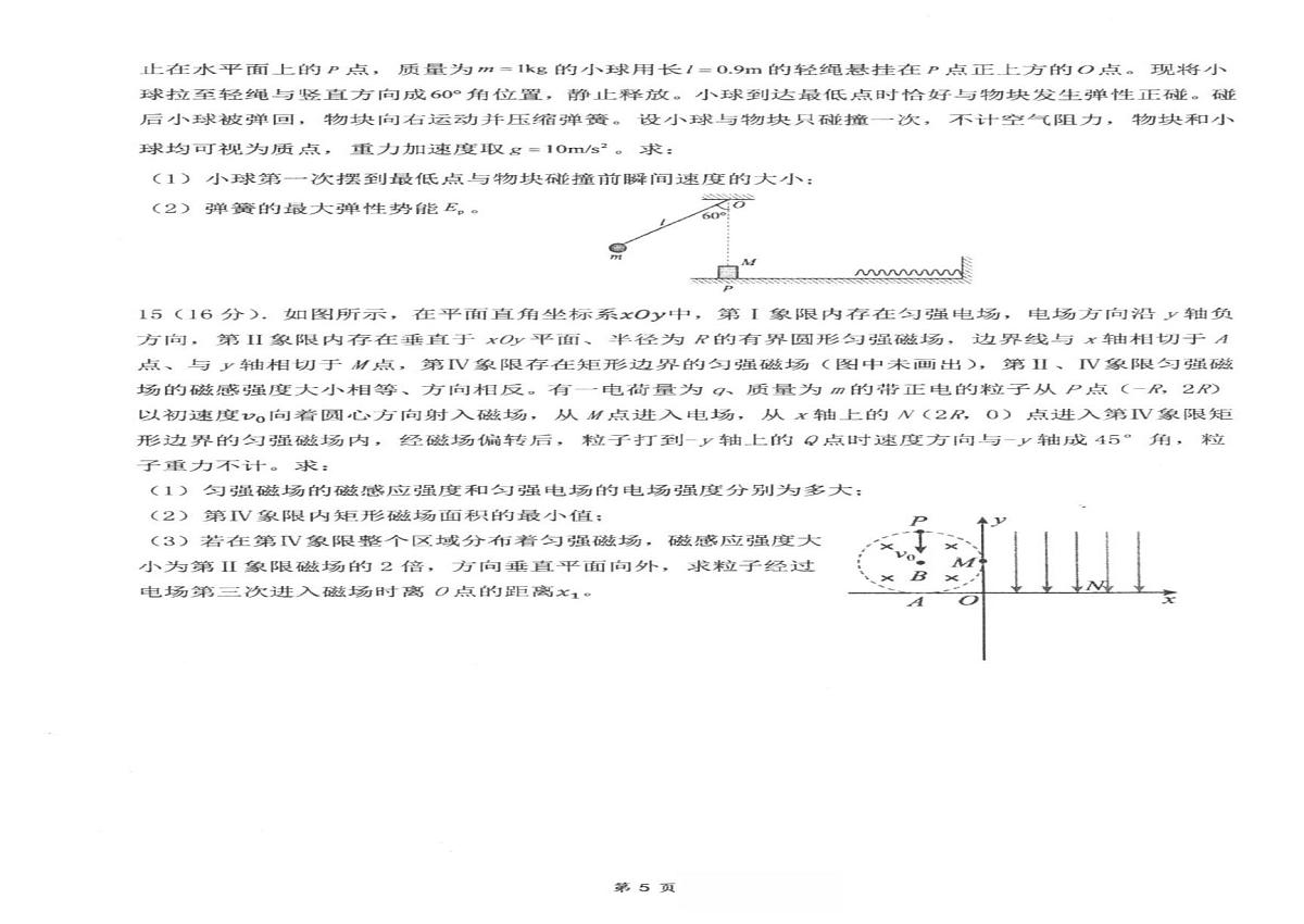 陕西西安市西光中学2025-2026学年高三上学期1月期末教学质量检测物理试题第3页