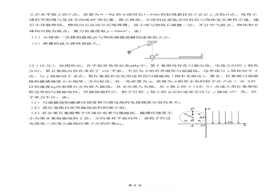 陕西西安市西光中学2025-2026学年高三上学期1月期末教学质量检测物理试题第3页