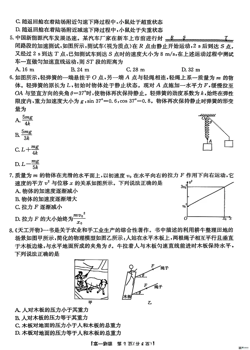 云南楚雄州中小学2025-2026学年上学期期末教育学业质量监测高一物理试卷第2页