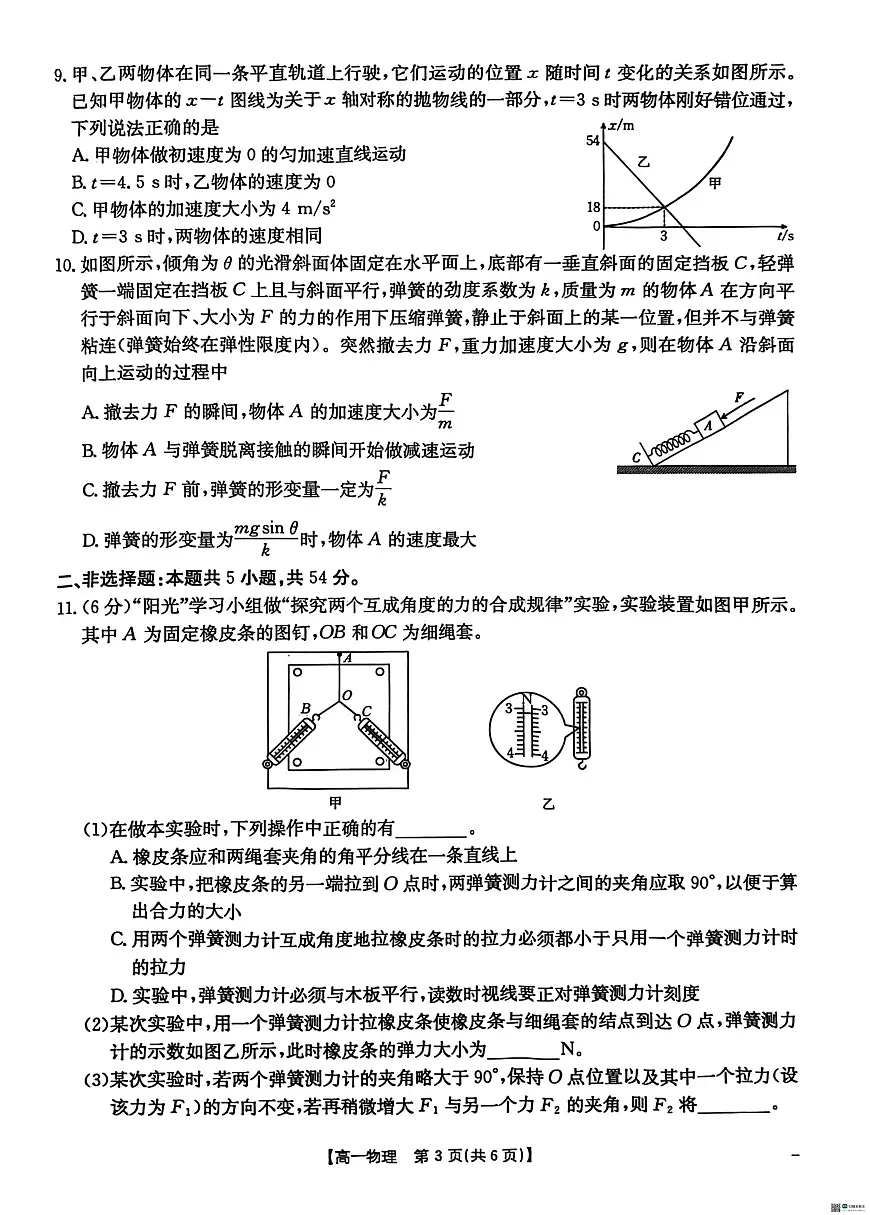 云南楚雄州中小学2025-2026学年上学期期末教育学业质量监测高一物理试卷第3页