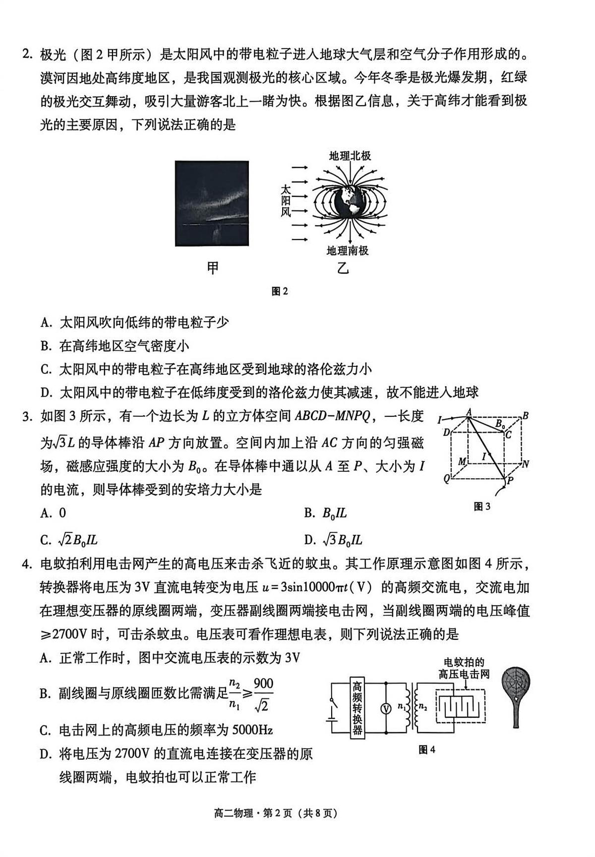 云南师范大学附属中学等校2025-2026学年高二上学期期末教学测评物理试题第2页