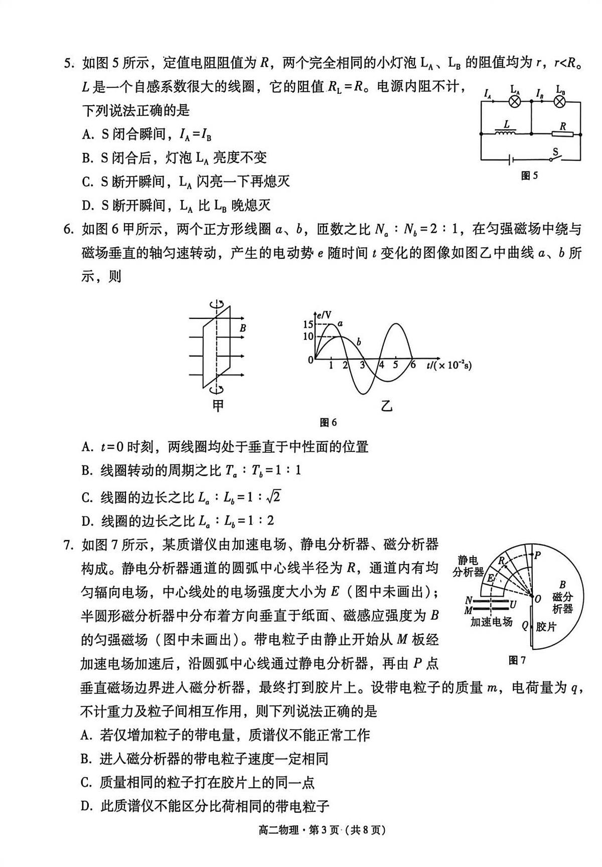 云南师范大学附属中学等校2025-2026学年高二上学期期末教学测评物理试题第3页