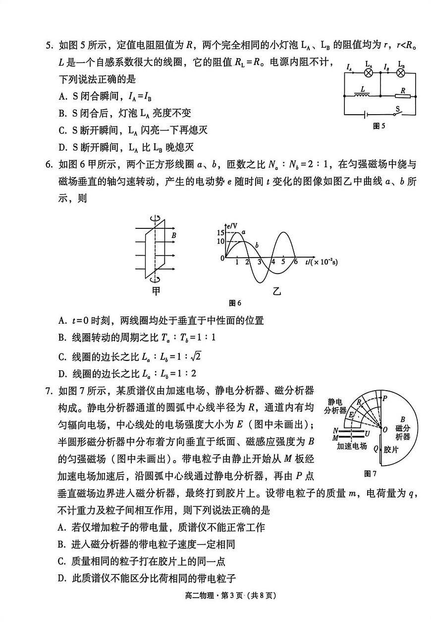 云南师范大学附属中学等校2025-2026学年高二上学期期末教学测评物理试题第3页