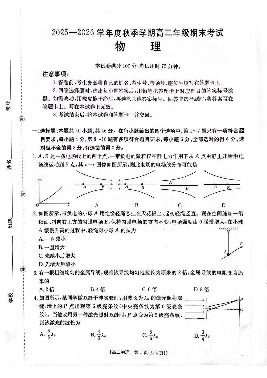 2025-2026学年高二上学期2月期末物理试题第1页