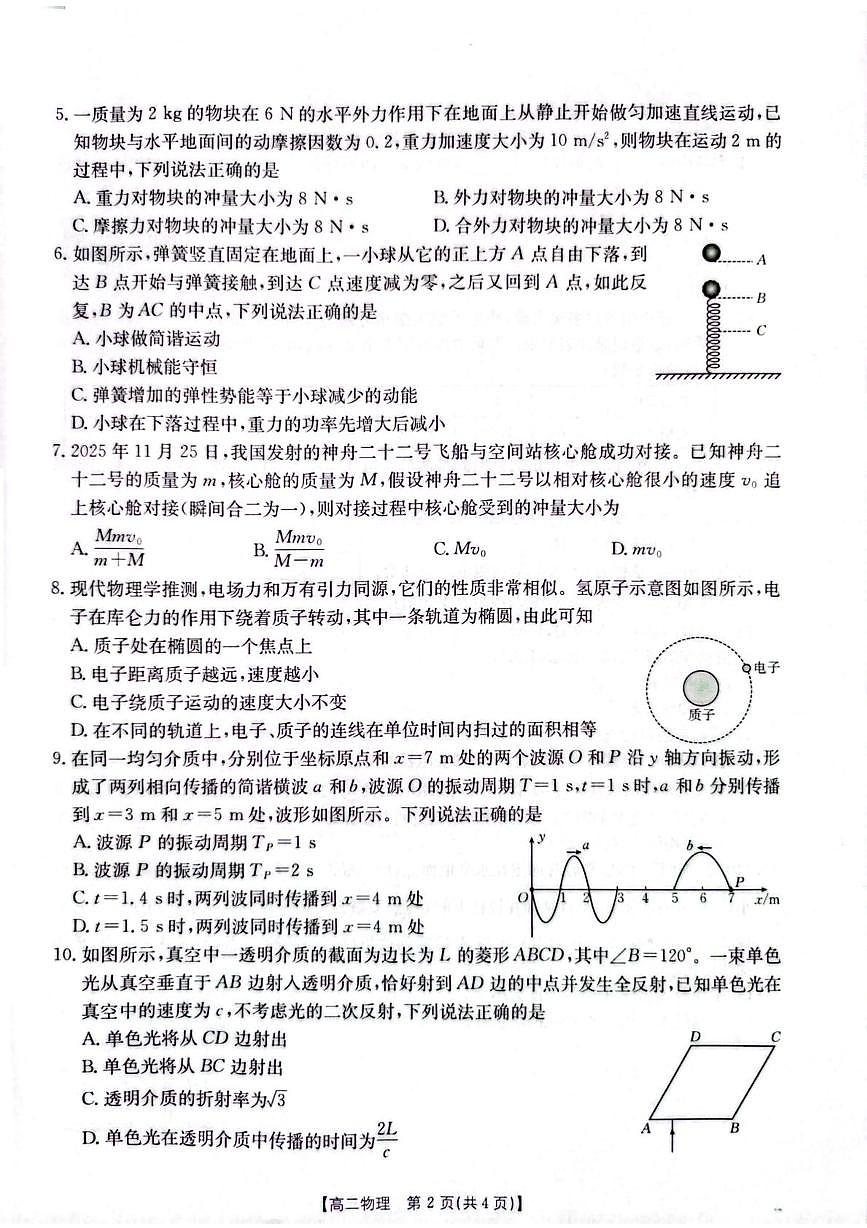 2025-2026学年高二上学期2月期末物理试题第2页