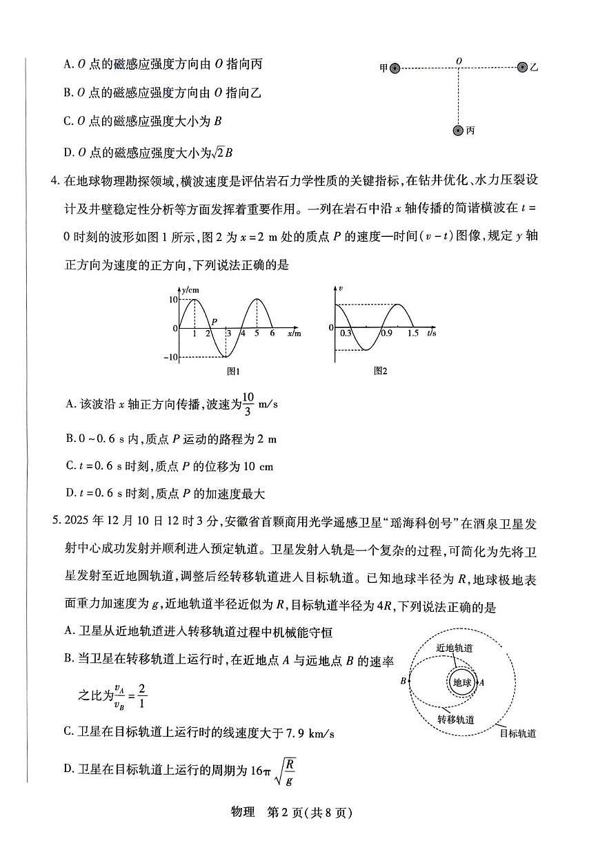 安徽省亳州市普通高中2025-2026学年高三上学期期末质量检测物理试题第2页