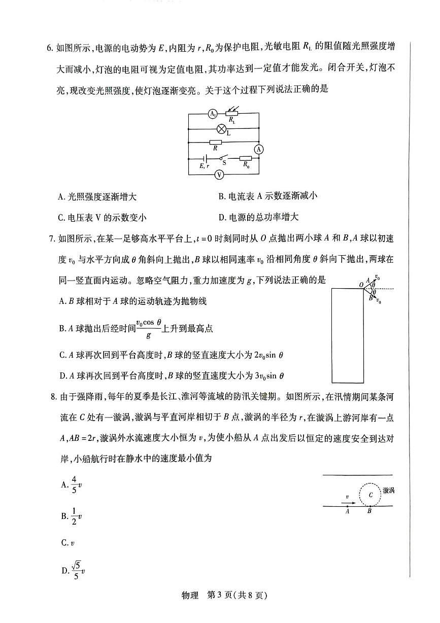 安徽省亳州市普通高中2025-2026学年高三上学期期末质量检测物理试题第3页