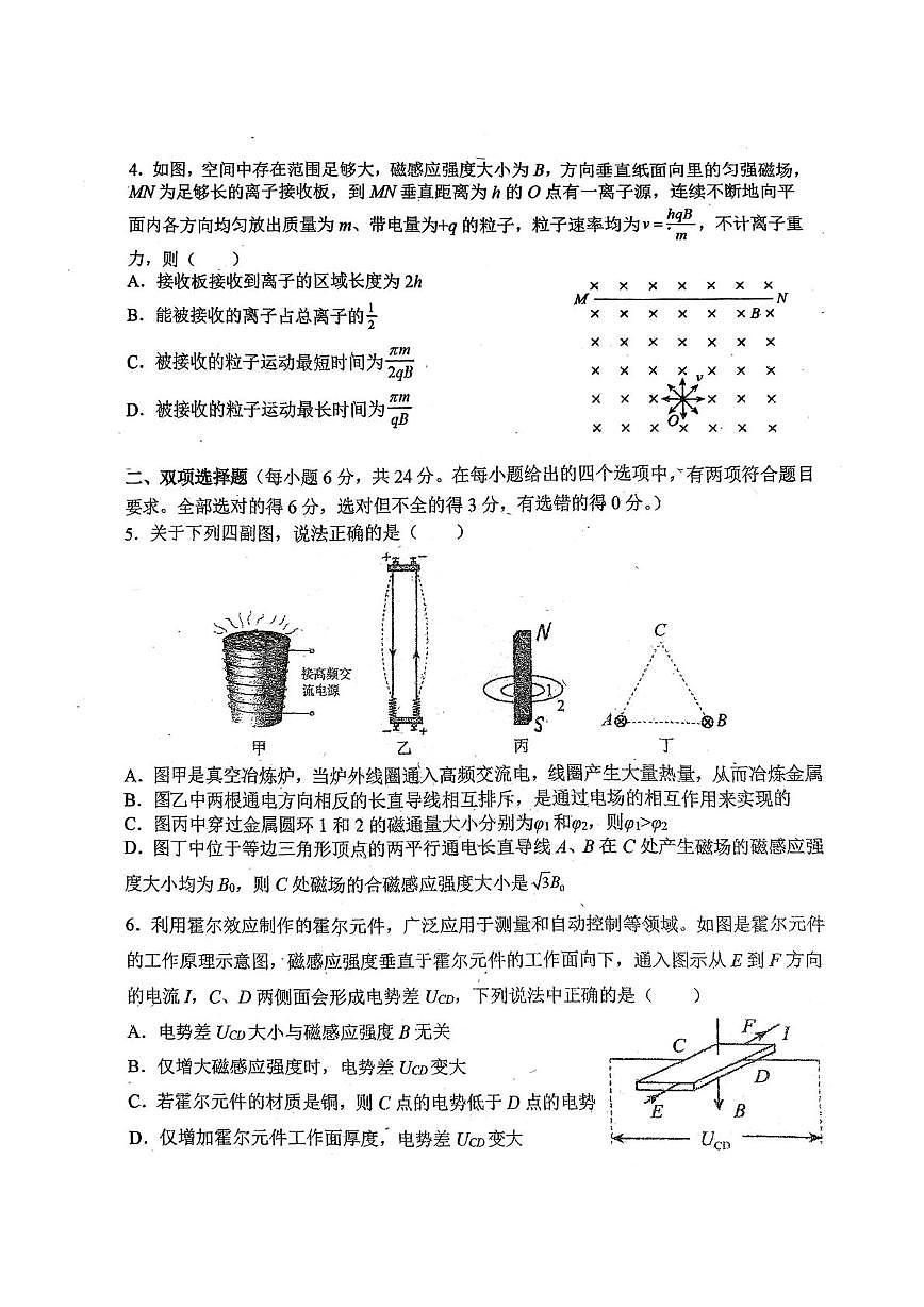福建省福州第一中学2025-2026学年高二上学期2月期末物理试题第2页