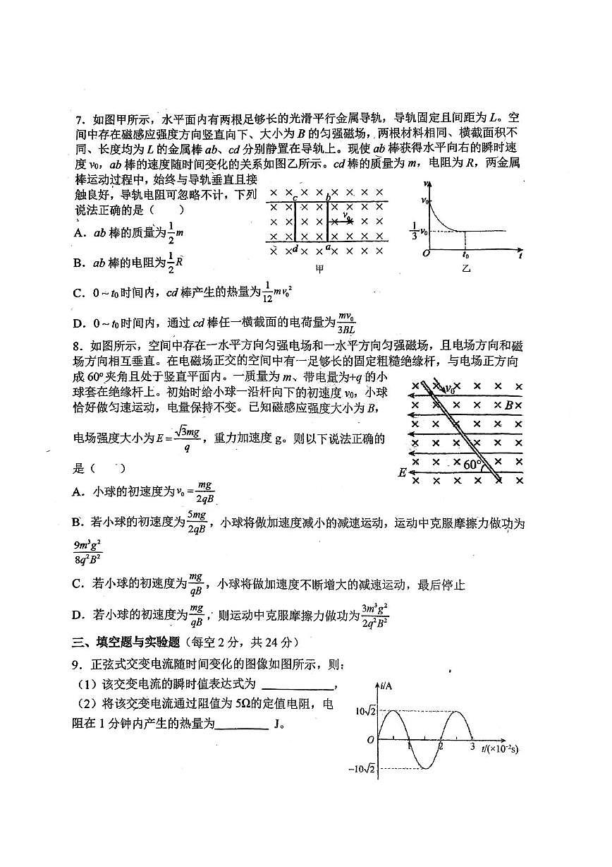 福建省福州第一中学2025-2026学年高二上学期2月期末物理试题第3页