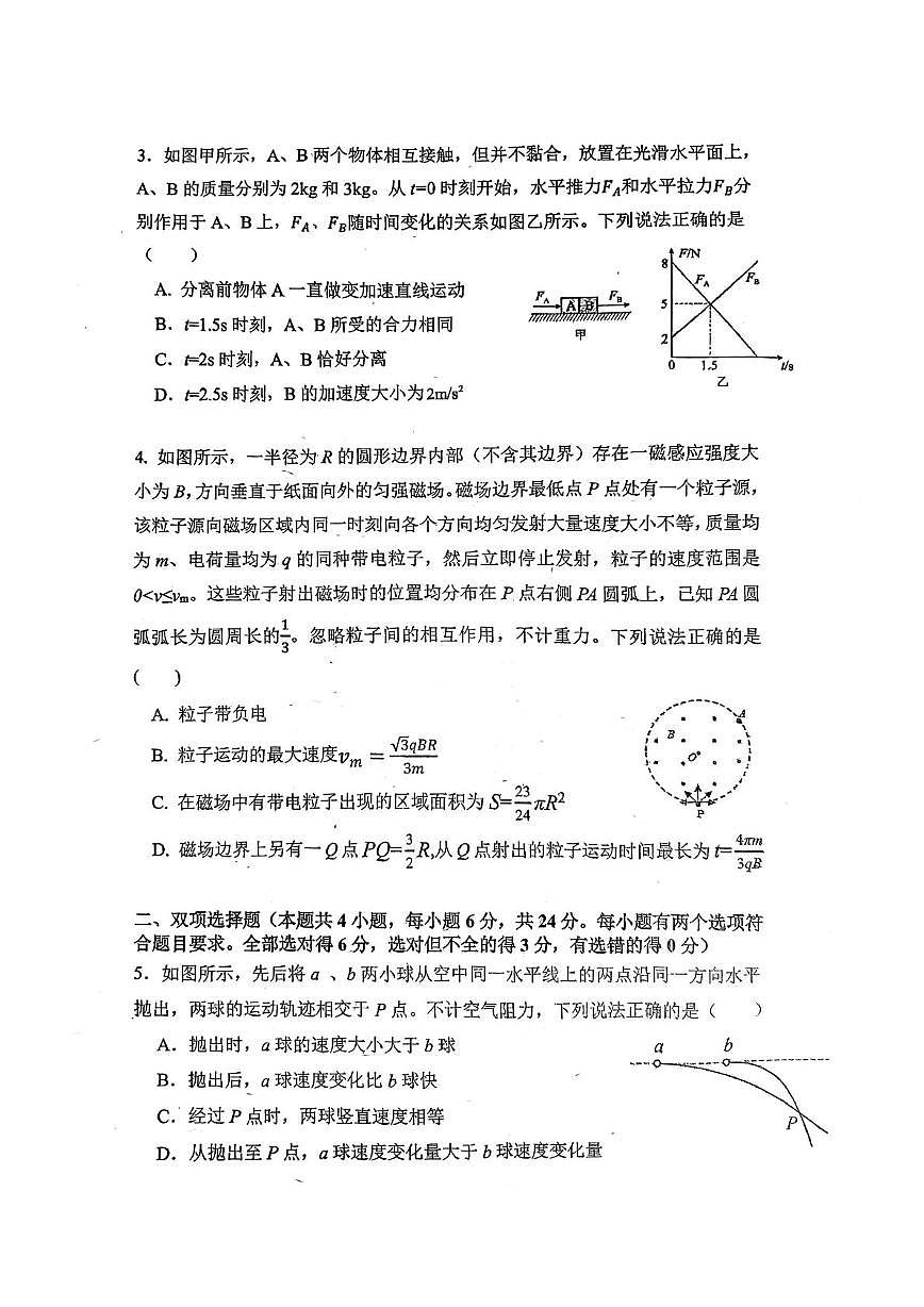 福建省福州第一中学2025-2026学年高三上学期2月期末物理试题第2页