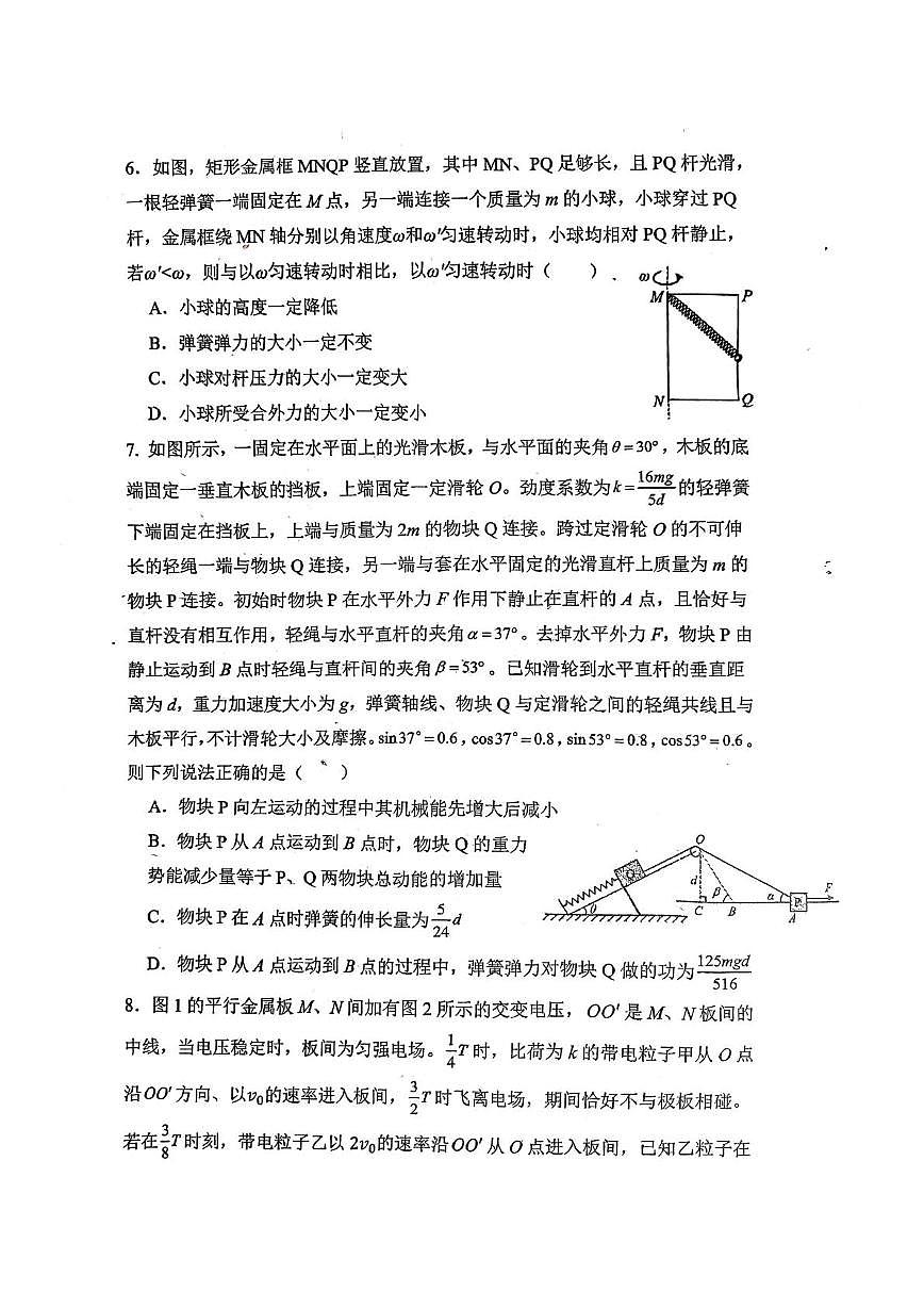 福建省福州第一中学2025-2026学年高三上学期2月期末物理试题第3页