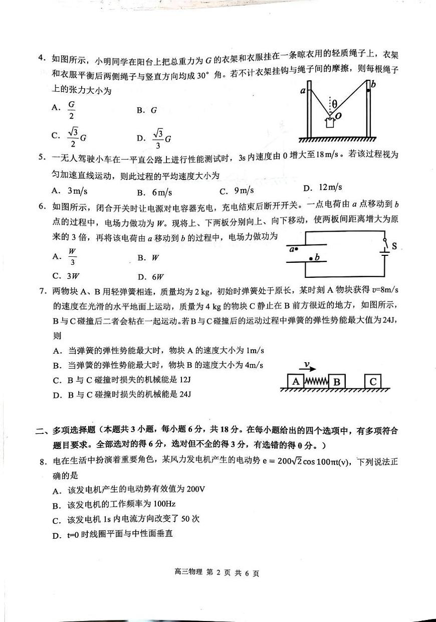 广西河池市2025-2026学年高三上学期2月期末学业水平检测物理试题第2页