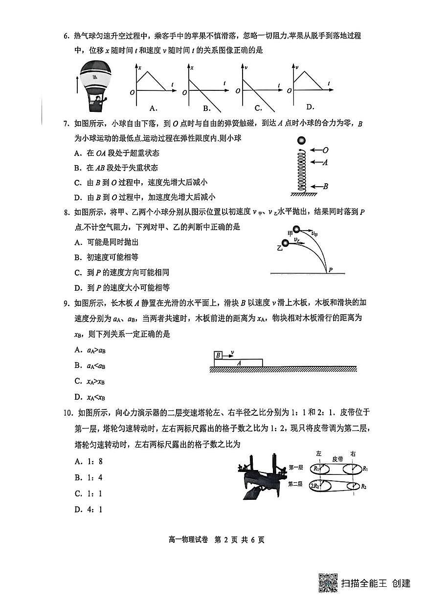 江苏海安市2025-2026学年高一上学期期末物理试题第2页