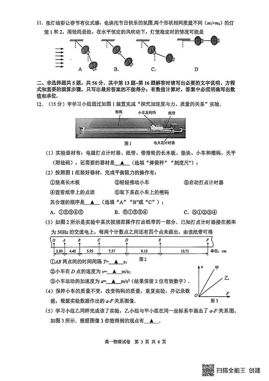江苏海安市2025-2026学年高一上学期期末物理试题第3页