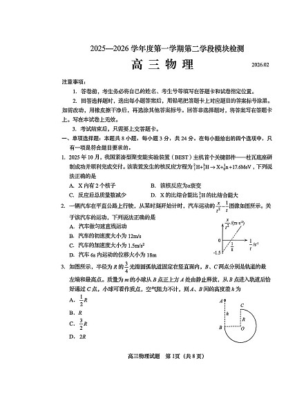 山东省青岛市2026届高三第一学期期末学业水平检测物理试卷第1页
