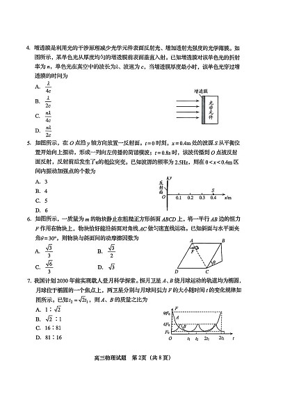 山东省青岛市2026届高三第一学期期末学业水平检测物理试卷第2页