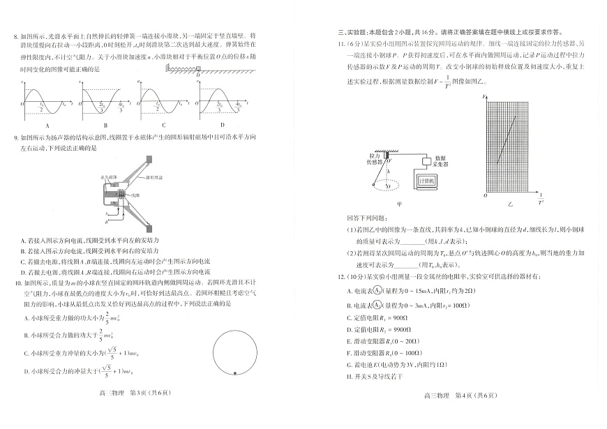 山西省太原市2025-2026学年第一学期高三年级期末学业诊断物理试卷第2页