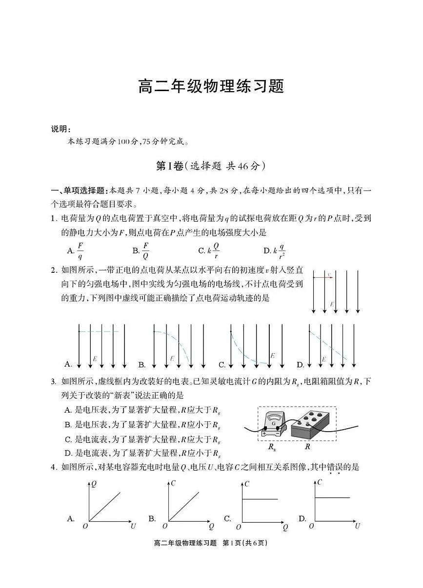 四川省德阳市2025-2026学年高二上学期期末考试物理试卷第1页