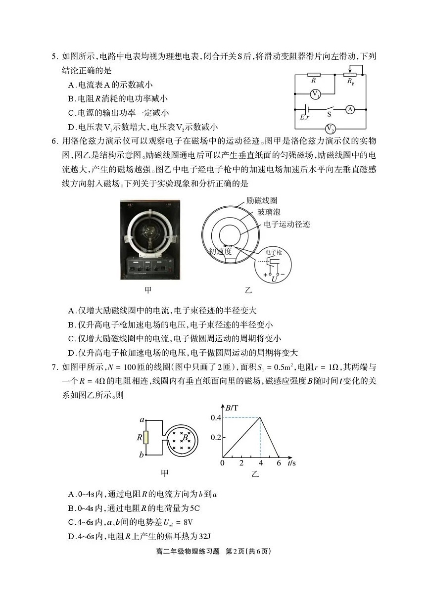 四川省德阳市2025-2026学年高二上学期期末考试物理试卷第2页