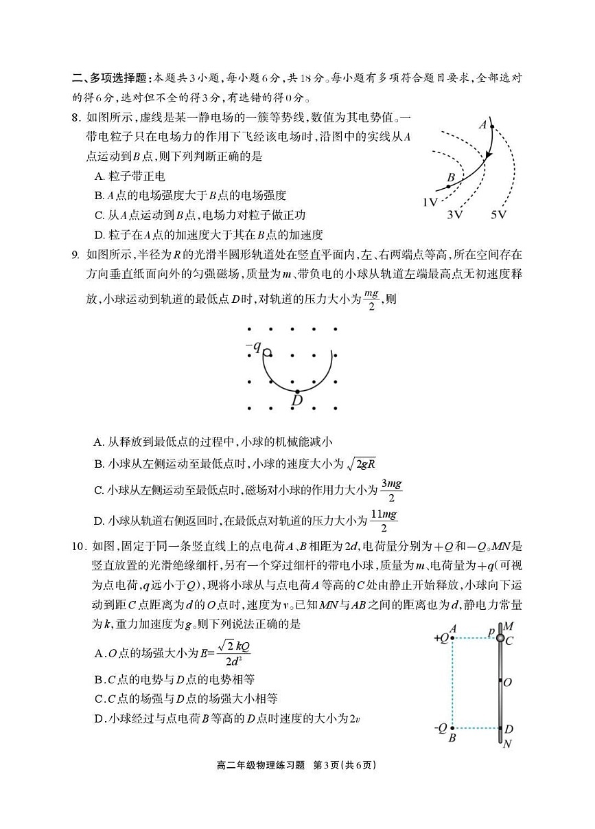 四川省德阳市2025-2026学年高二上学期期末考试物理试卷第3页