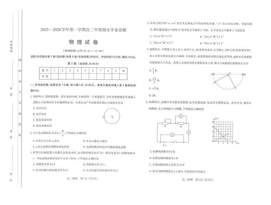 山西省太原市2025-2026学年高二上学期期末学业诊断物理试卷第1页
