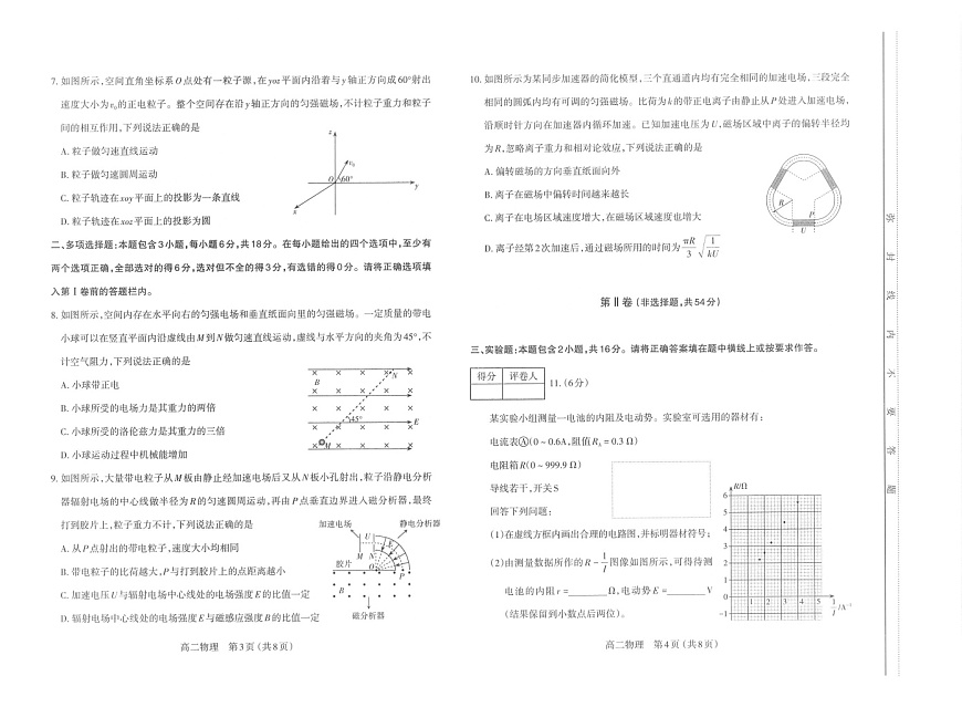 山西省太原市2025-2026学年高二上学期期末学业诊断物理试卷第2页