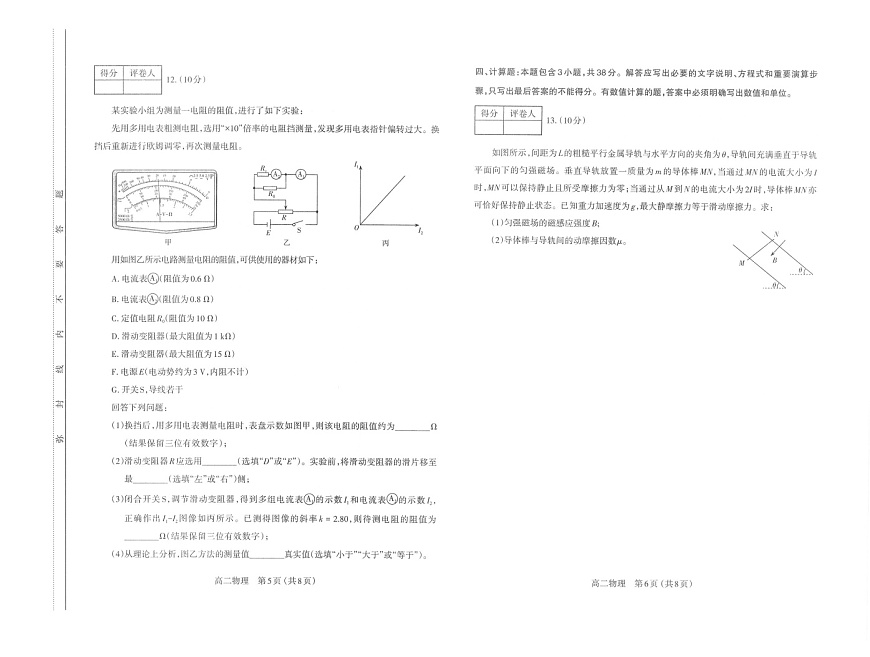 山西省太原市2025-2026学年高二上学期期末学业诊断物理试卷第3页
