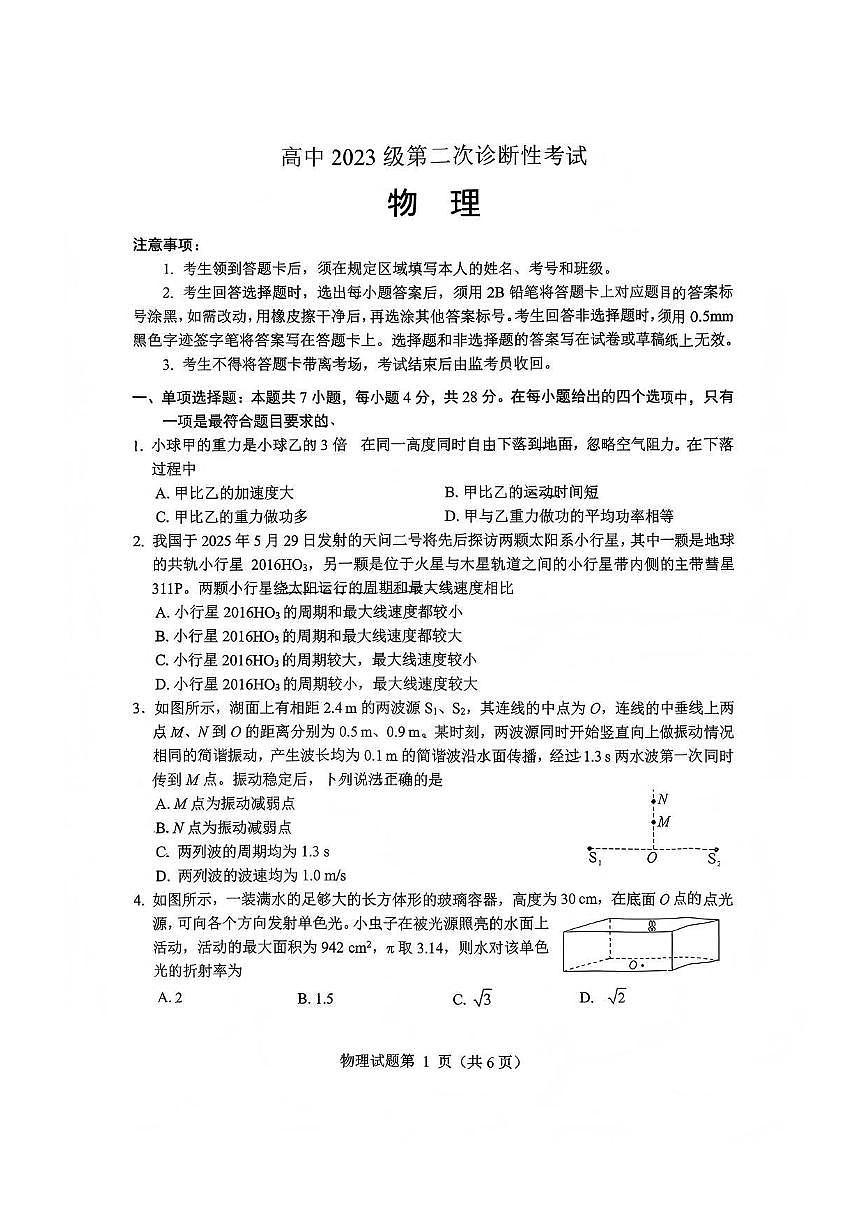 物理试题第1页