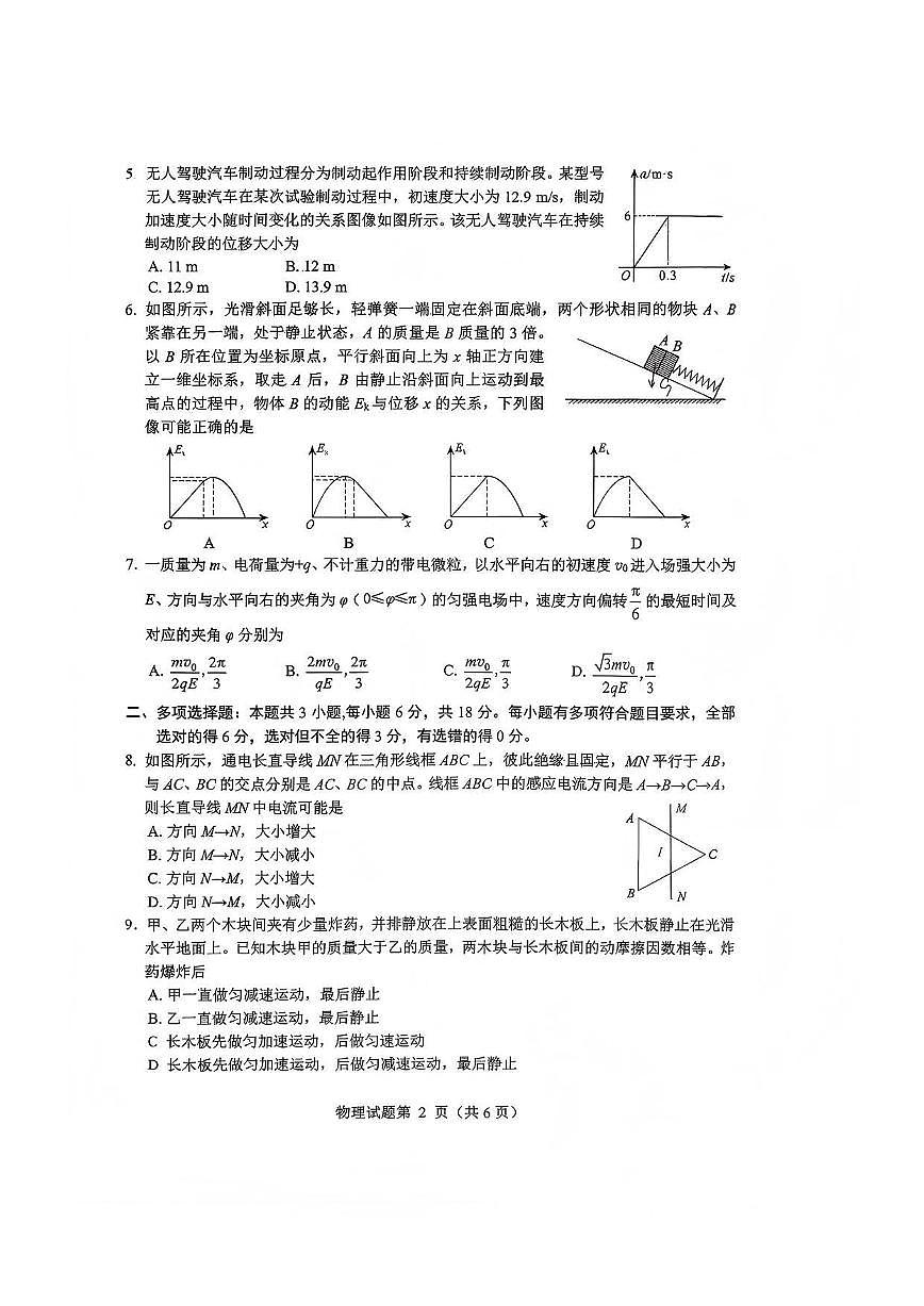 物理试题第2页