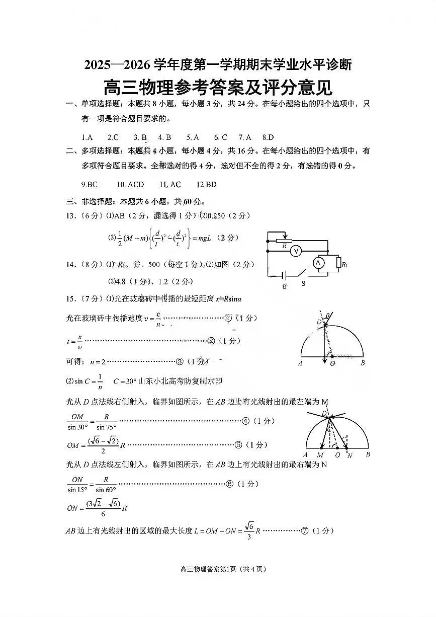 烟台高三期末物理参考答案第1页
