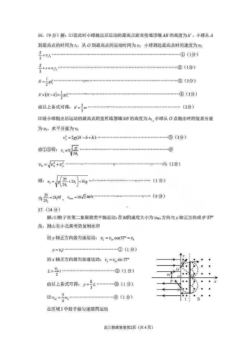 烟台高三期末物理参考答案第2页