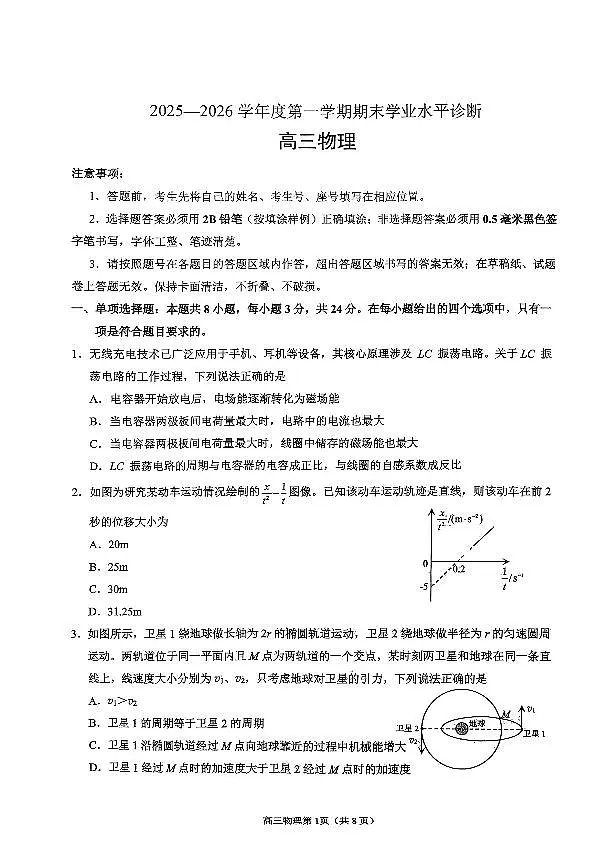 烟台高三期末物理试题第1页