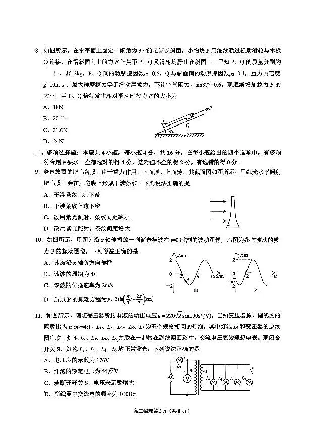 烟台高三期末物理试题第3页