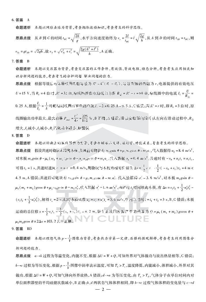 物理齐鲁高三五联答案第2页