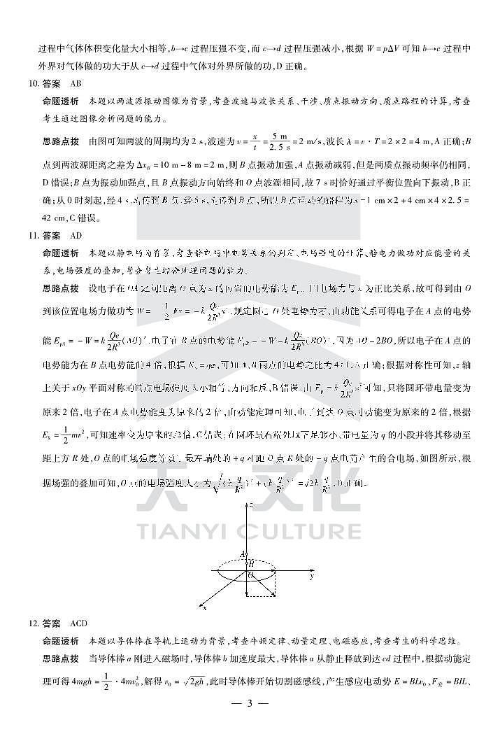 物理齐鲁高三五联答案第3页