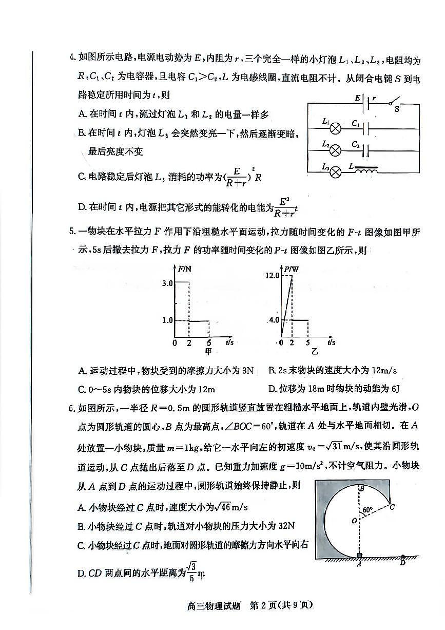 滨州高三期末物理试题第2页