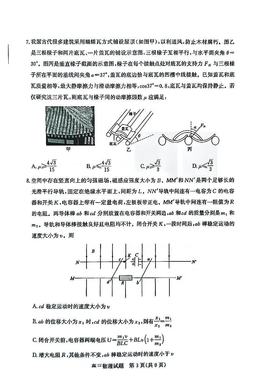 滨州高三期末物理试题第3页