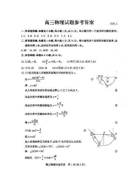 滨州高三期末物理参考答案第1页