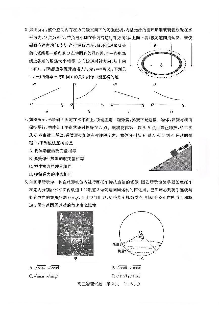 济南市2026届高三第一次高考模拟考试物理试卷+答案第2页