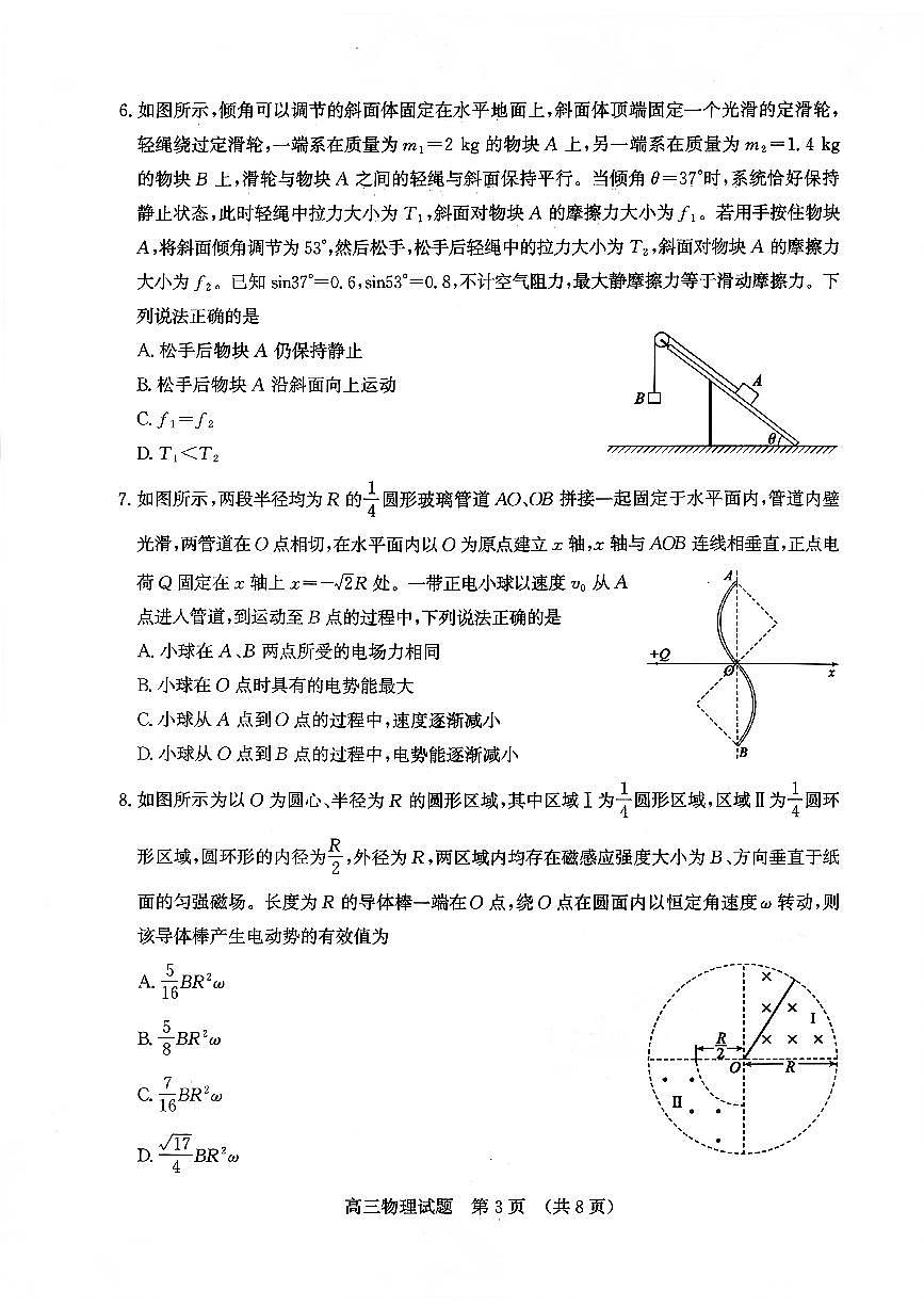 济南市2026届高三第一次高考模拟考试物理试卷+答案第3页