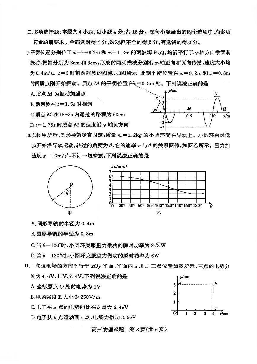 枣庄市2026届高三第一学期2月质量检测物理试卷+答案第3页