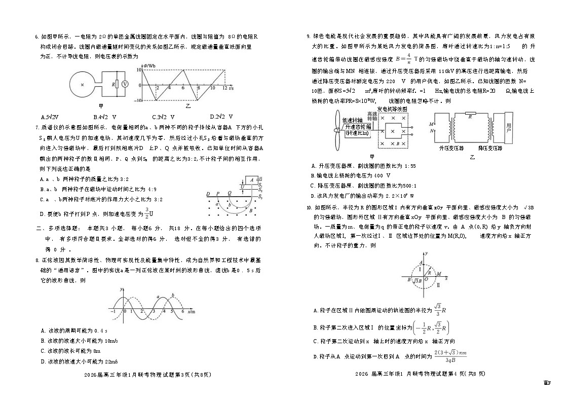 百师联盟2026届高三上学期1月九省联考物理试卷（图片版附解析）第2页