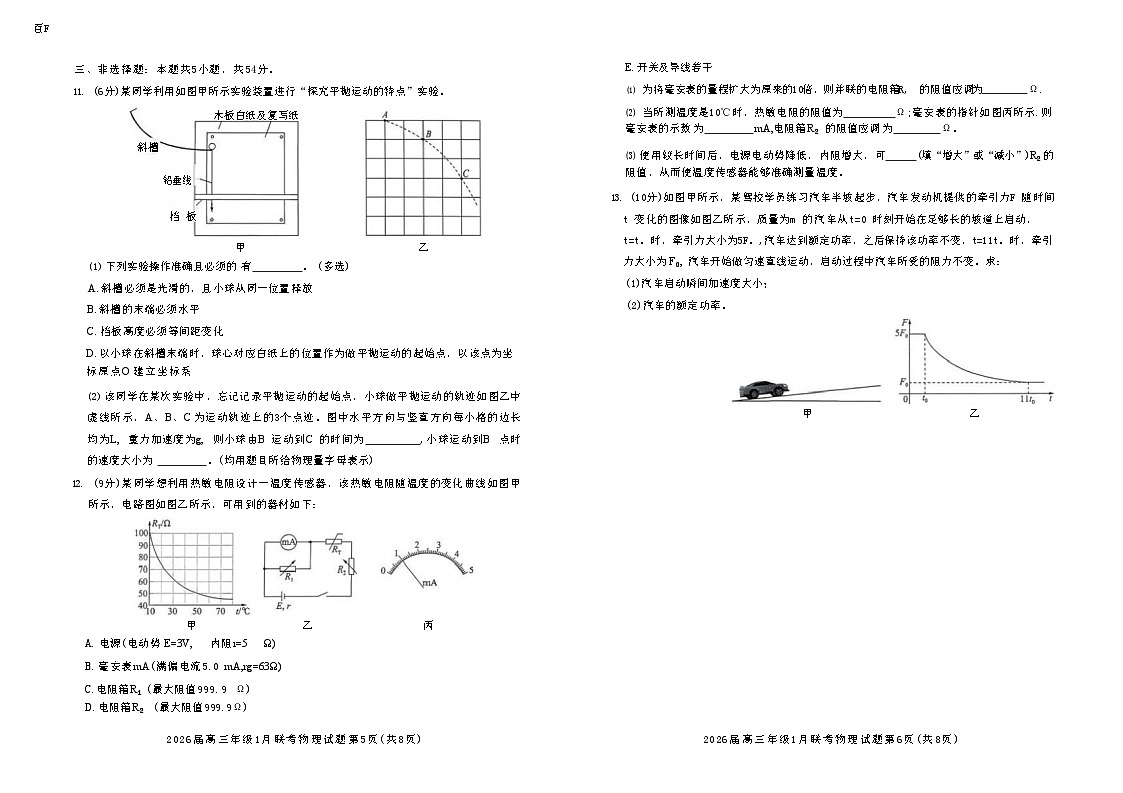 百师联盟2026届高三上学期1月九省联考物理试卷（图片版附解析）第3页