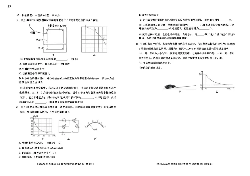 百师联盟2026届高三上学期1月九省联考物理试卷（图片版附解析）第3页
