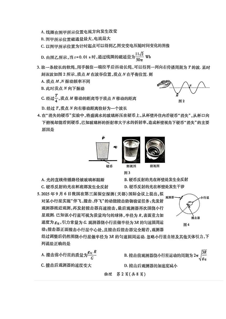 物理-广东省2026年茂名市高三年级第一次综合测试试卷及答案第2页