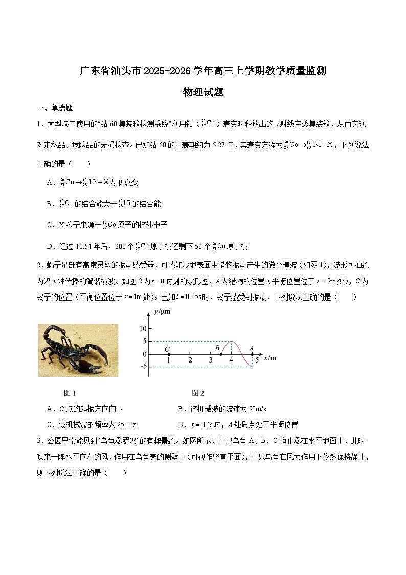 广东省汕头市2026届高三上学期1月教学质量监测物理试卷（Word版附答案）第1页