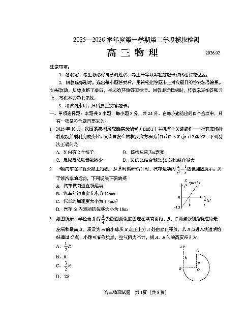 物理试题第1页
